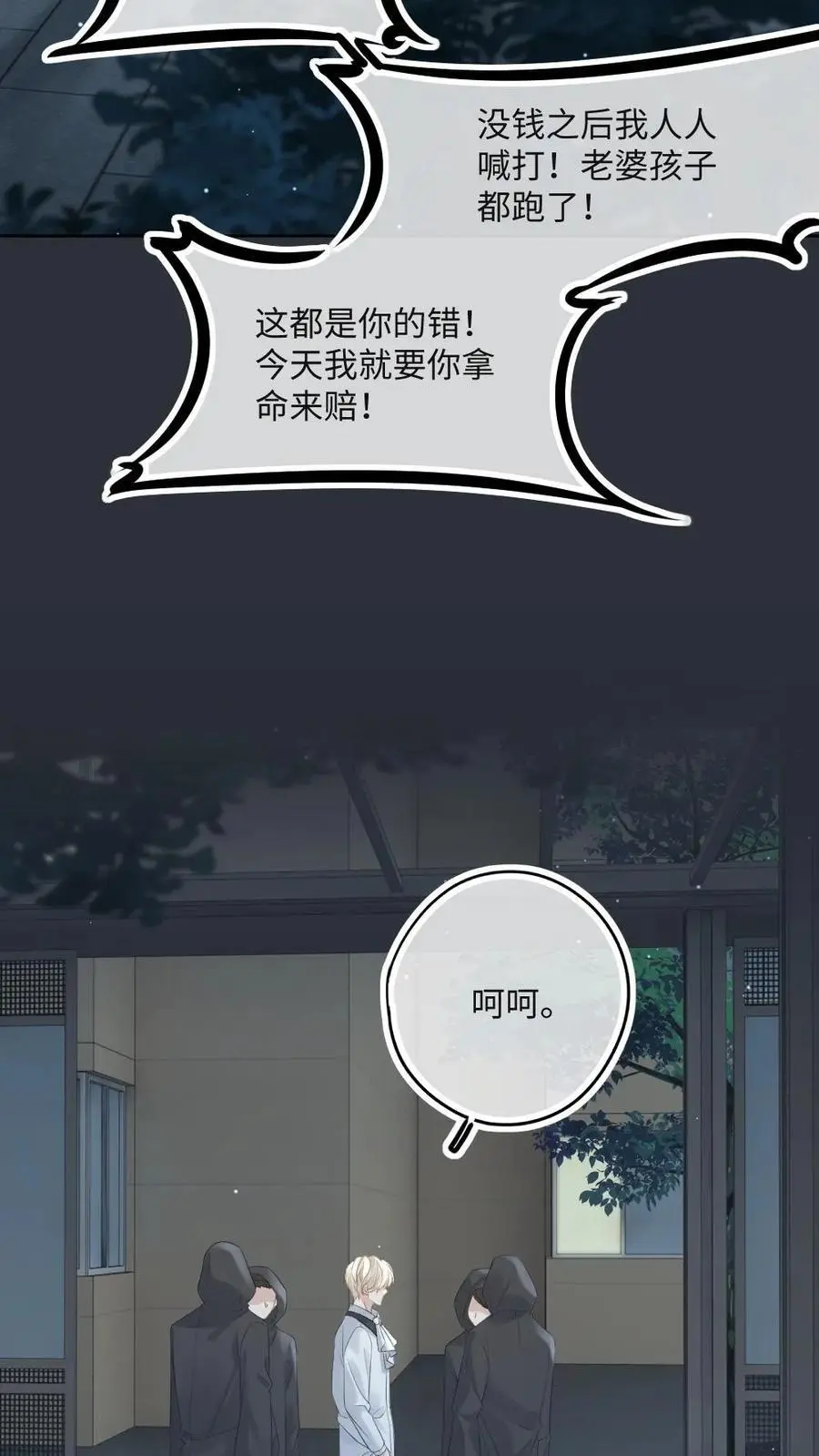 第46话 杀手危机 第24页
