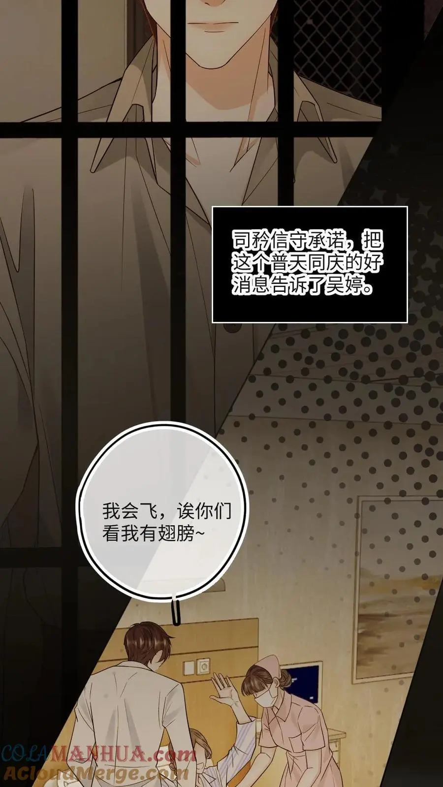 第45话 狐狸吃醋了！ 第3页