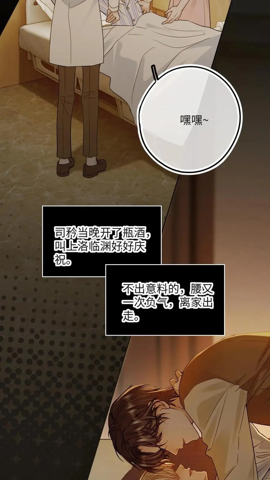 第45话 狐狸吃醋了！ 第4页