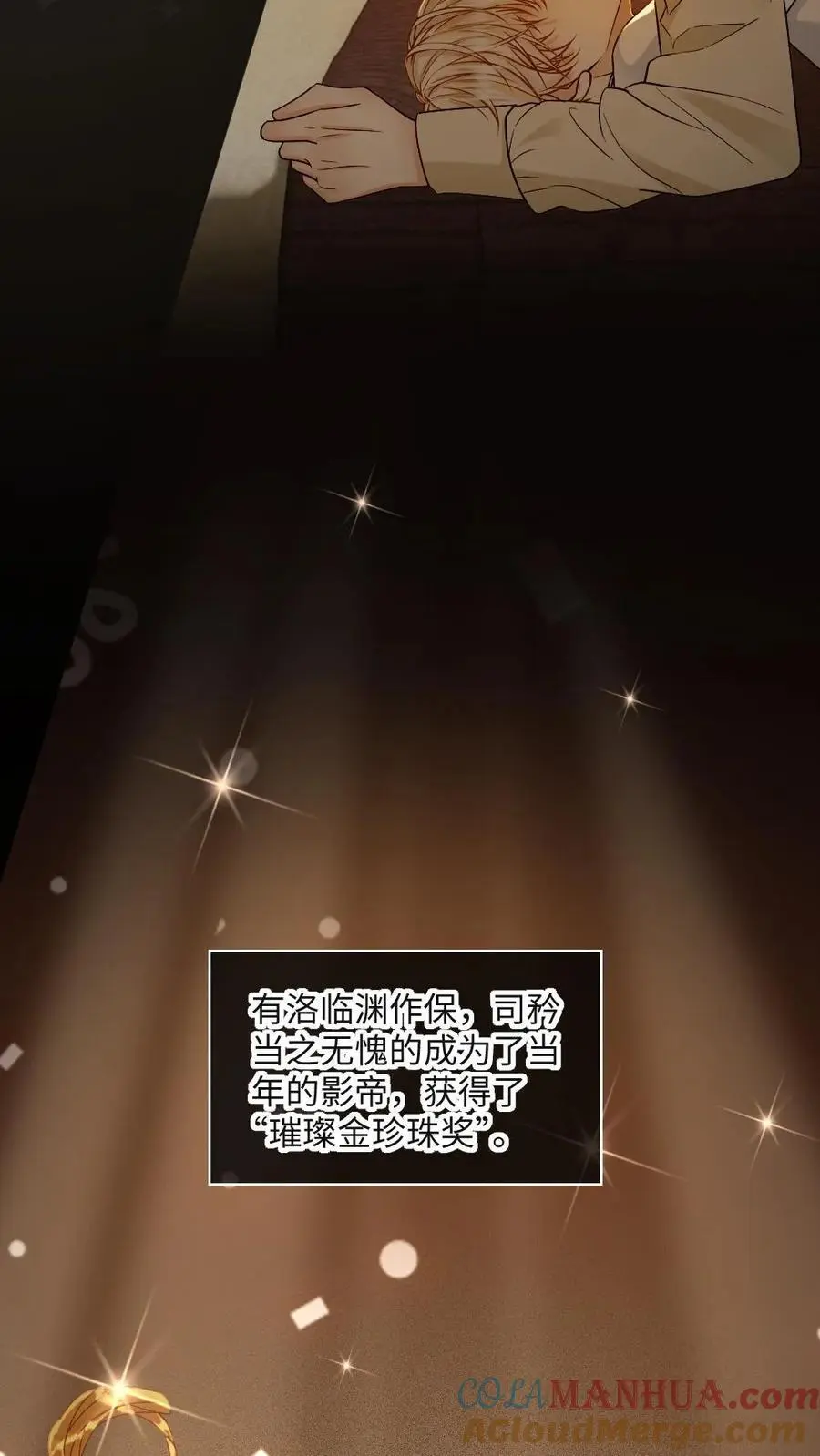 第45话 狐狸吃醋了！ 第5页