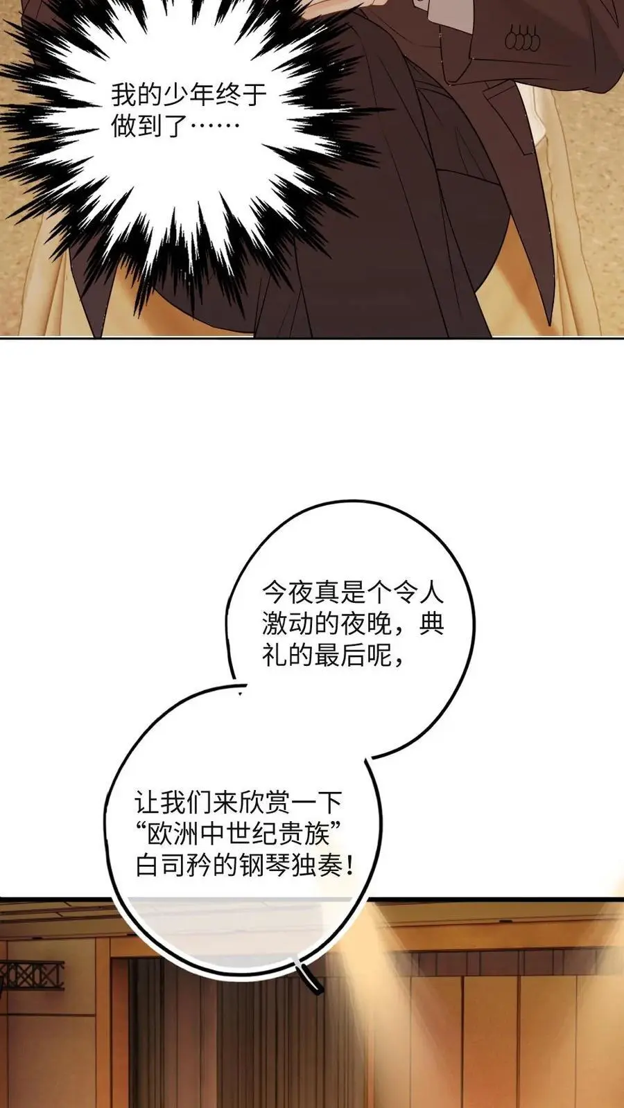 第45话 狐狸吃醋了！ 第8页