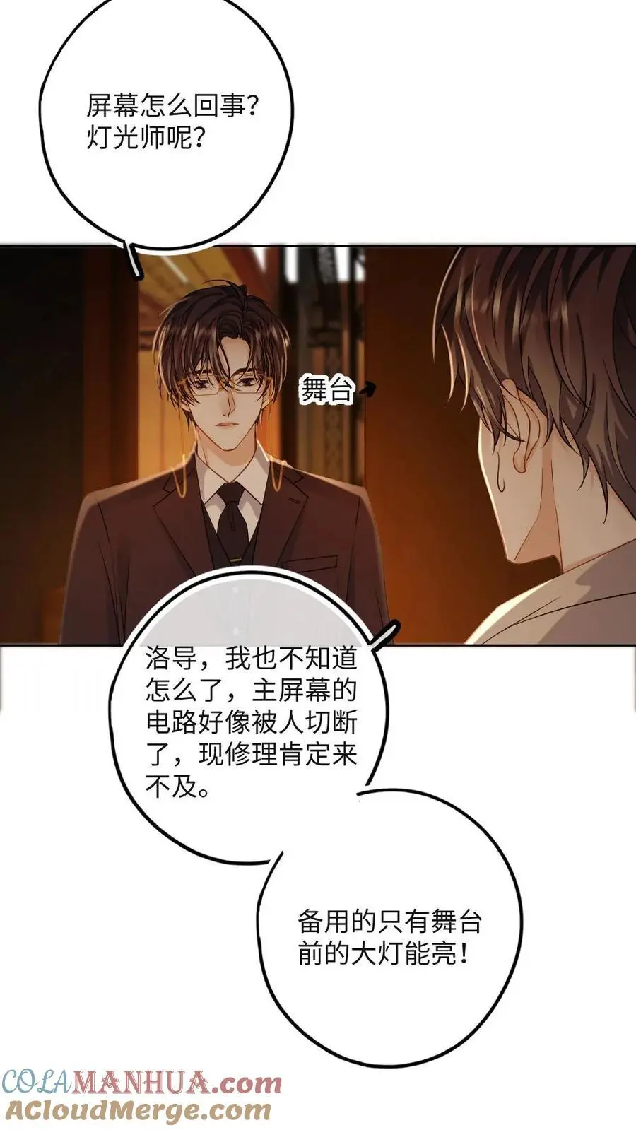 第45话 狐狸吃醋了！ 第11页