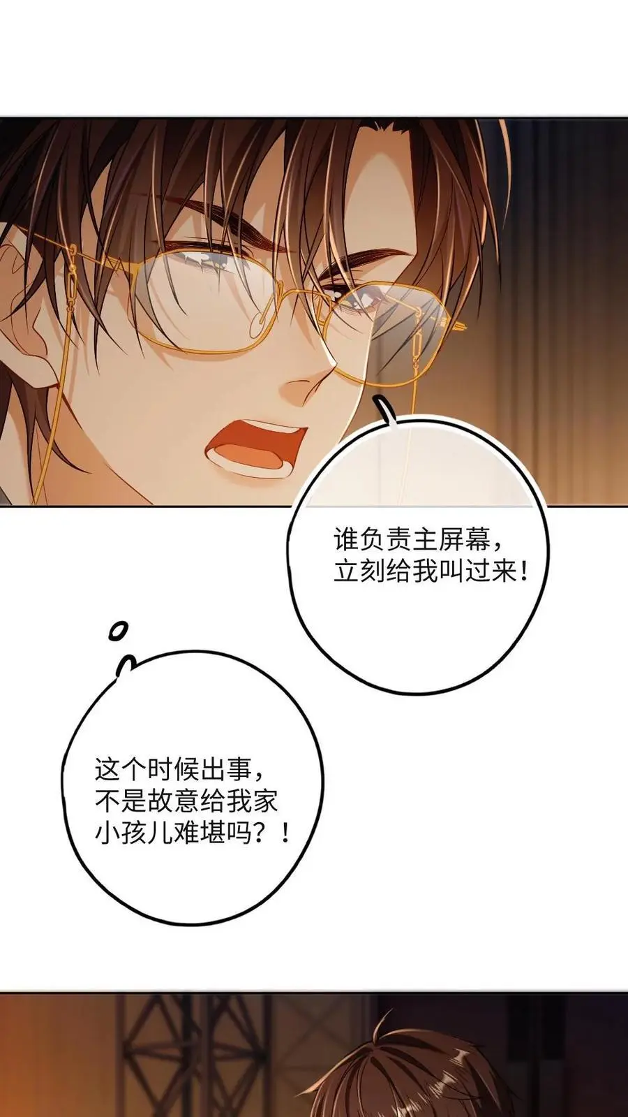 第45话 狐狸吃醋了！ 第12页