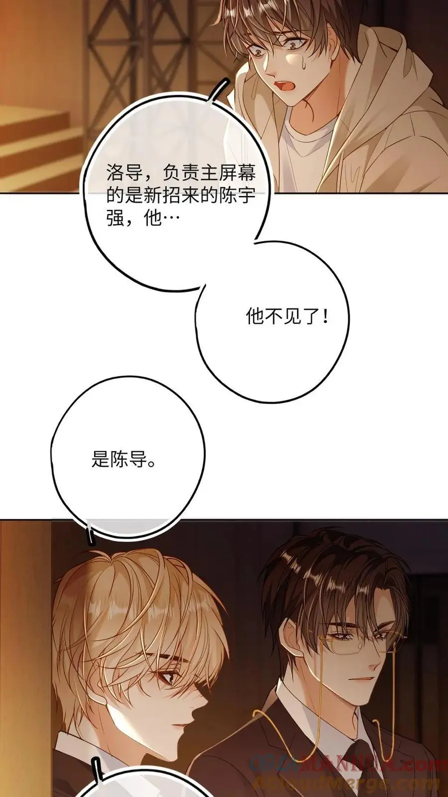 第45话 狐狸吃醋了！ 第13页