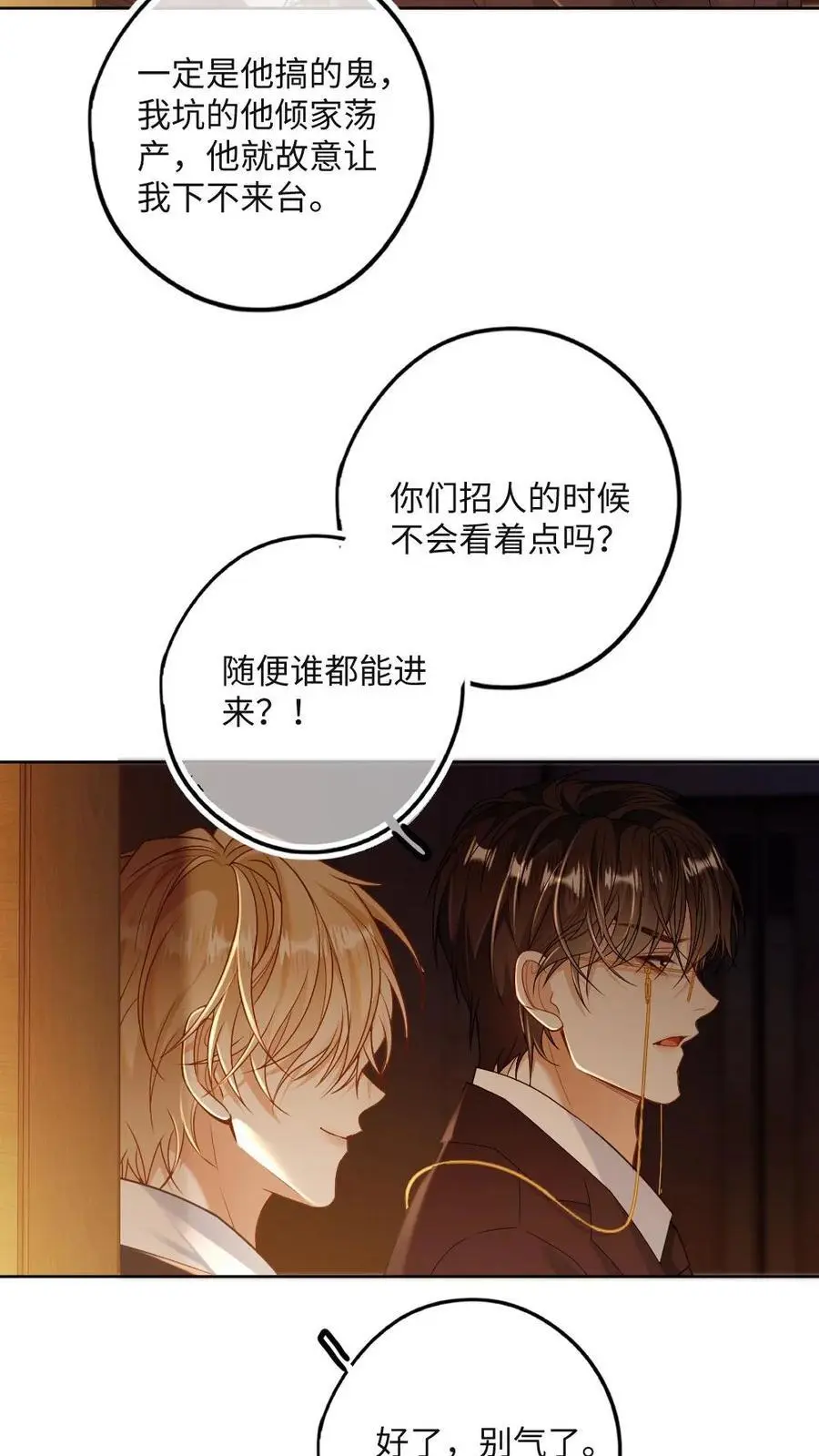 第45话 狐狸吃醋了！ 第14页