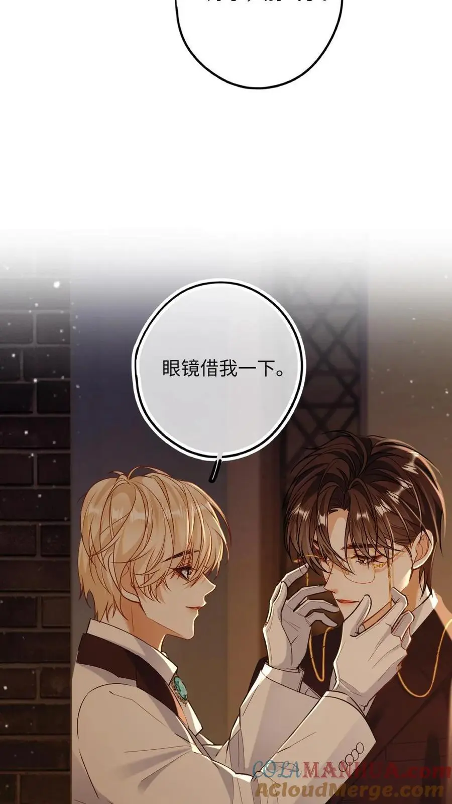 第45话 狐狸吃醋了！ 第15页