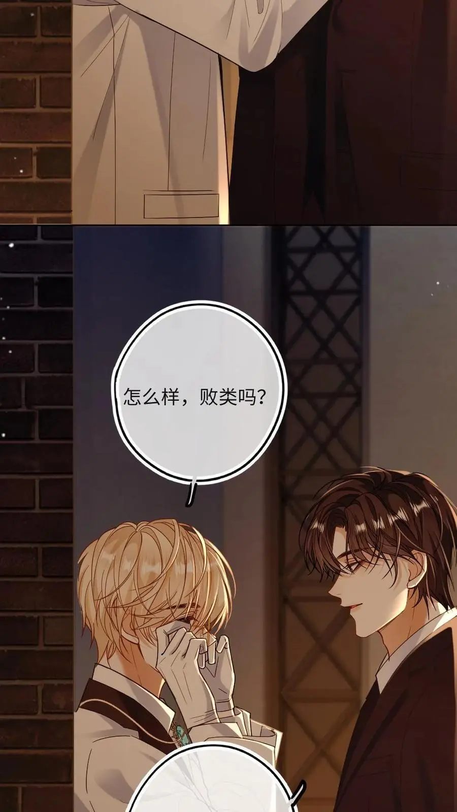 第45话 狐狸吃醋了！ 第16页