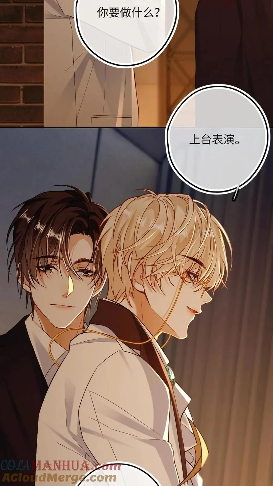 第45话 狐狸吃醋了！ 第17页