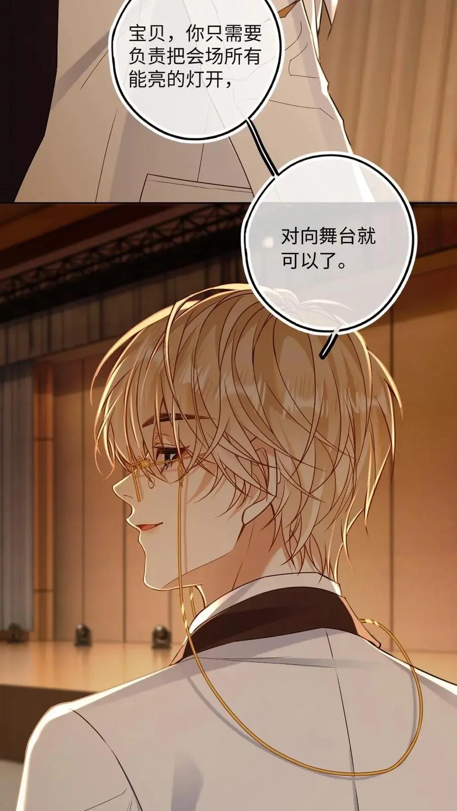 第45话 狐狸吃醋了！ 第18页