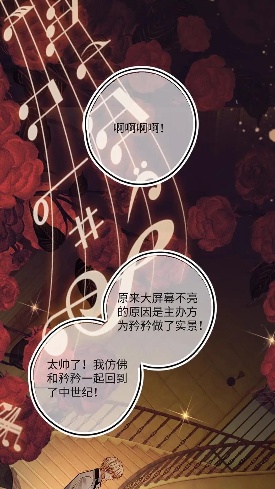 第45话 狐狸吃醋了！ 第24页