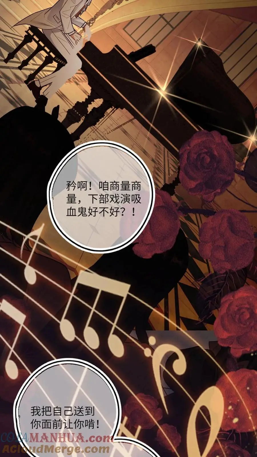 第45话 狐狸吃醋了！ 第25页