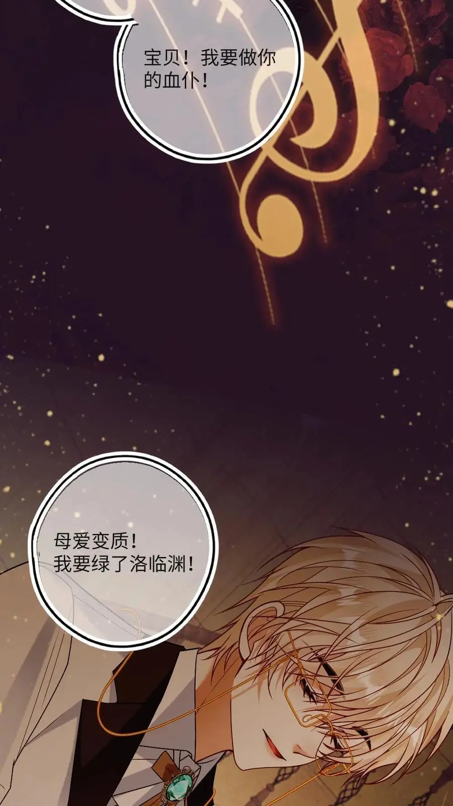 第45话 狐狸吃醋了！ 第26页