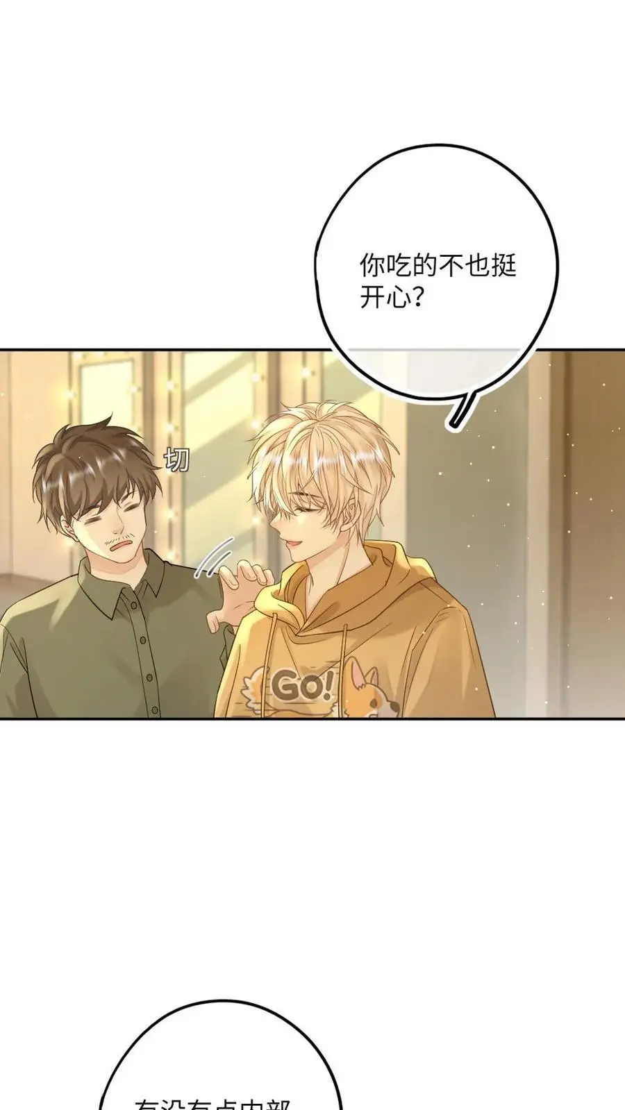 第44话 我爱你 第6页