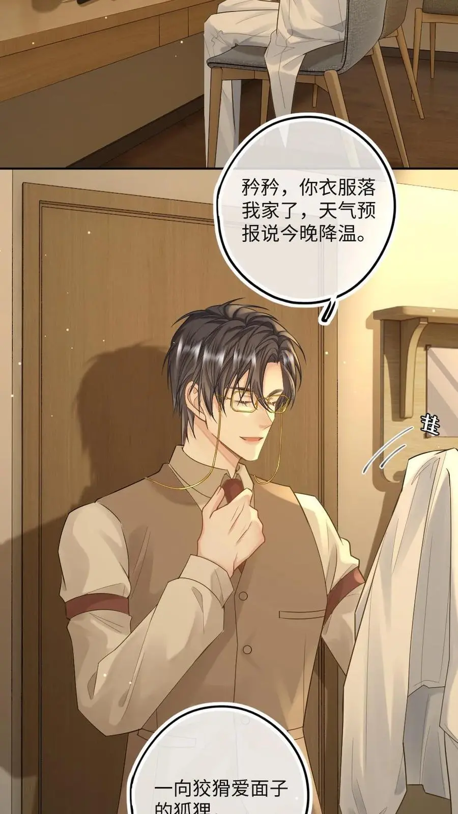 第44话 我爱你 第12页
