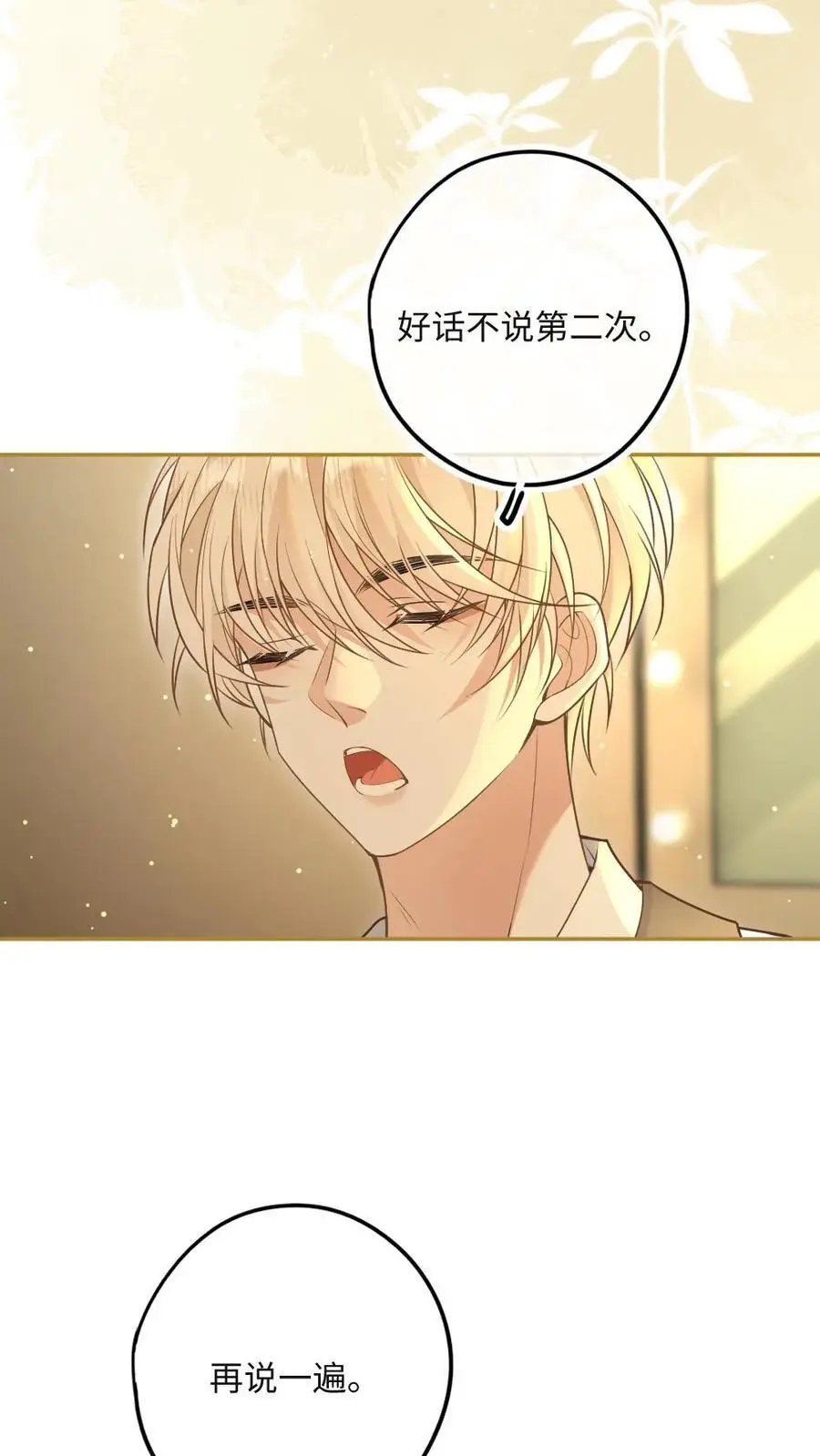 第44话 我爱你 第18页