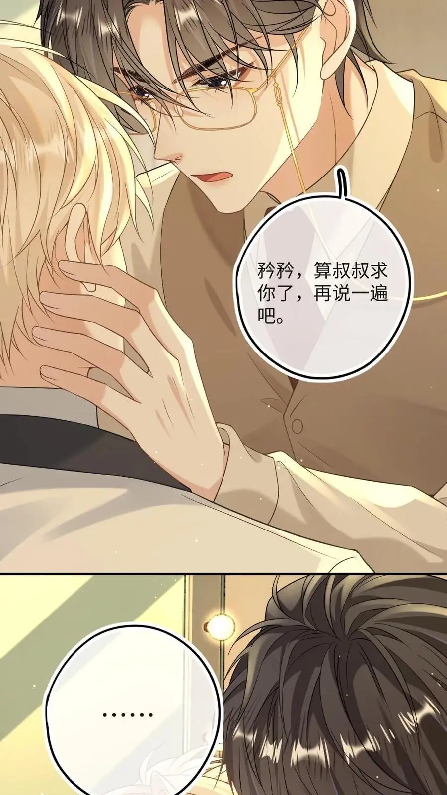 第44话 我爱你 第20页