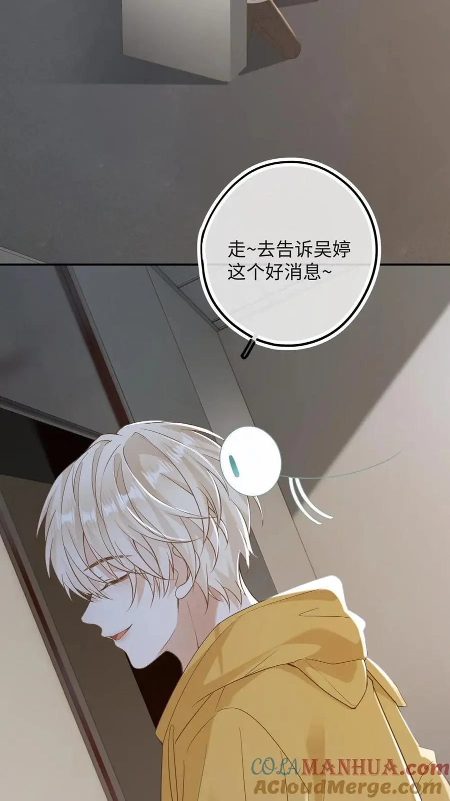 第43话 官宣 第3页