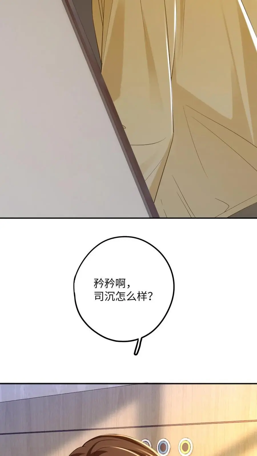 第43话 官宣 第4页