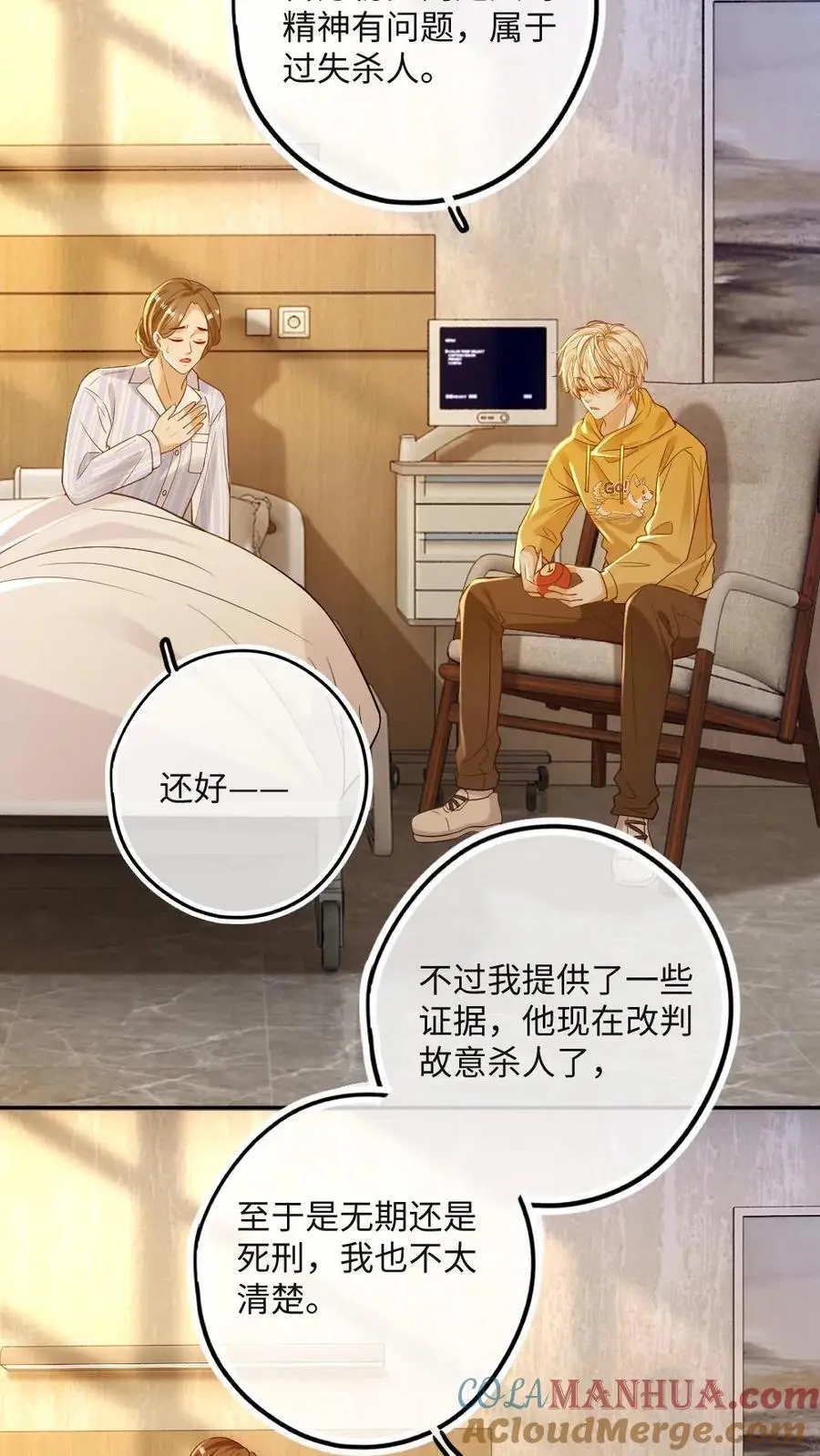 第43话 官宣 第7页