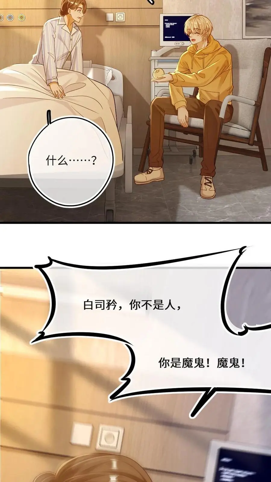 第43话 官宣 第8页