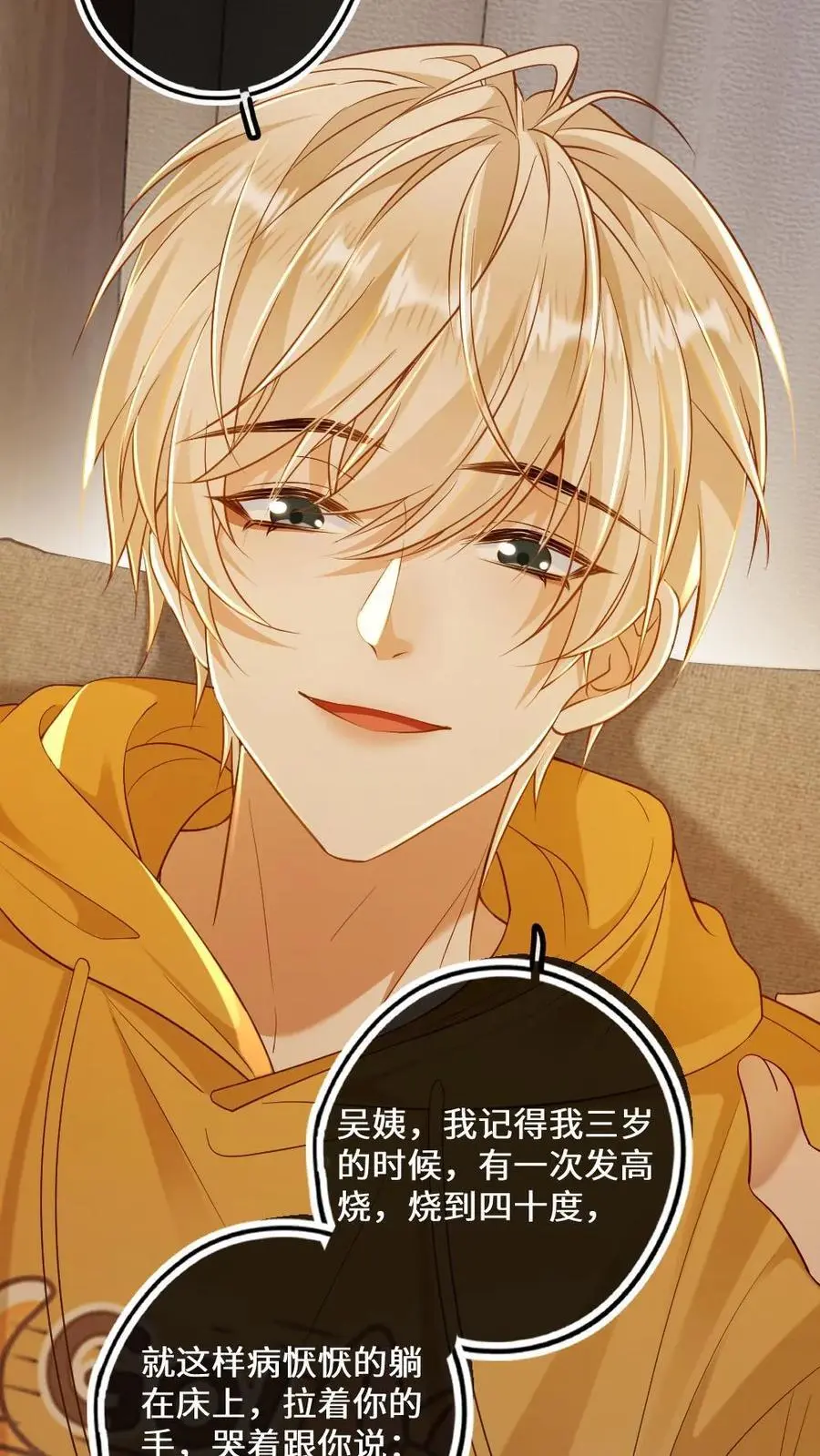 第43话 官宣 第10页