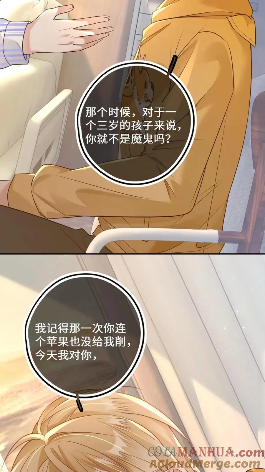 第43话 官宣 第13页