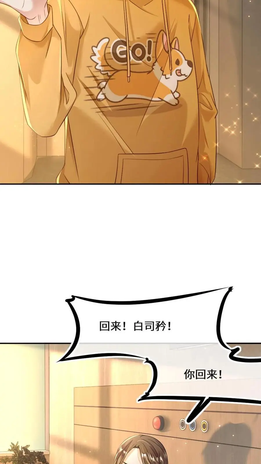 第43话 官宣 第16页