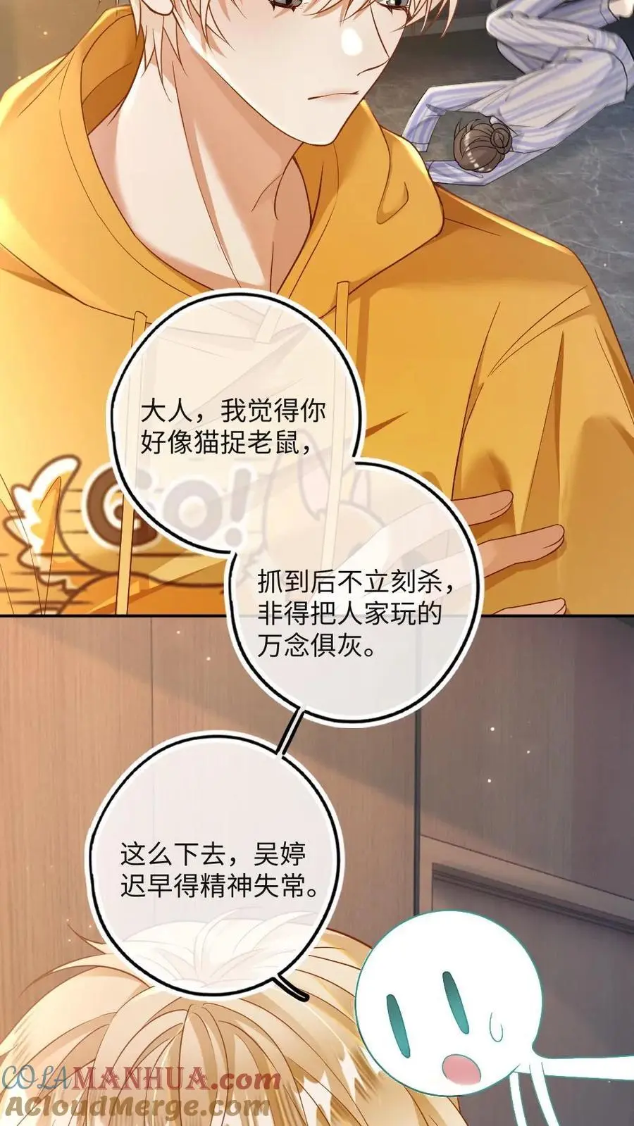 第43话 官宣 第19页