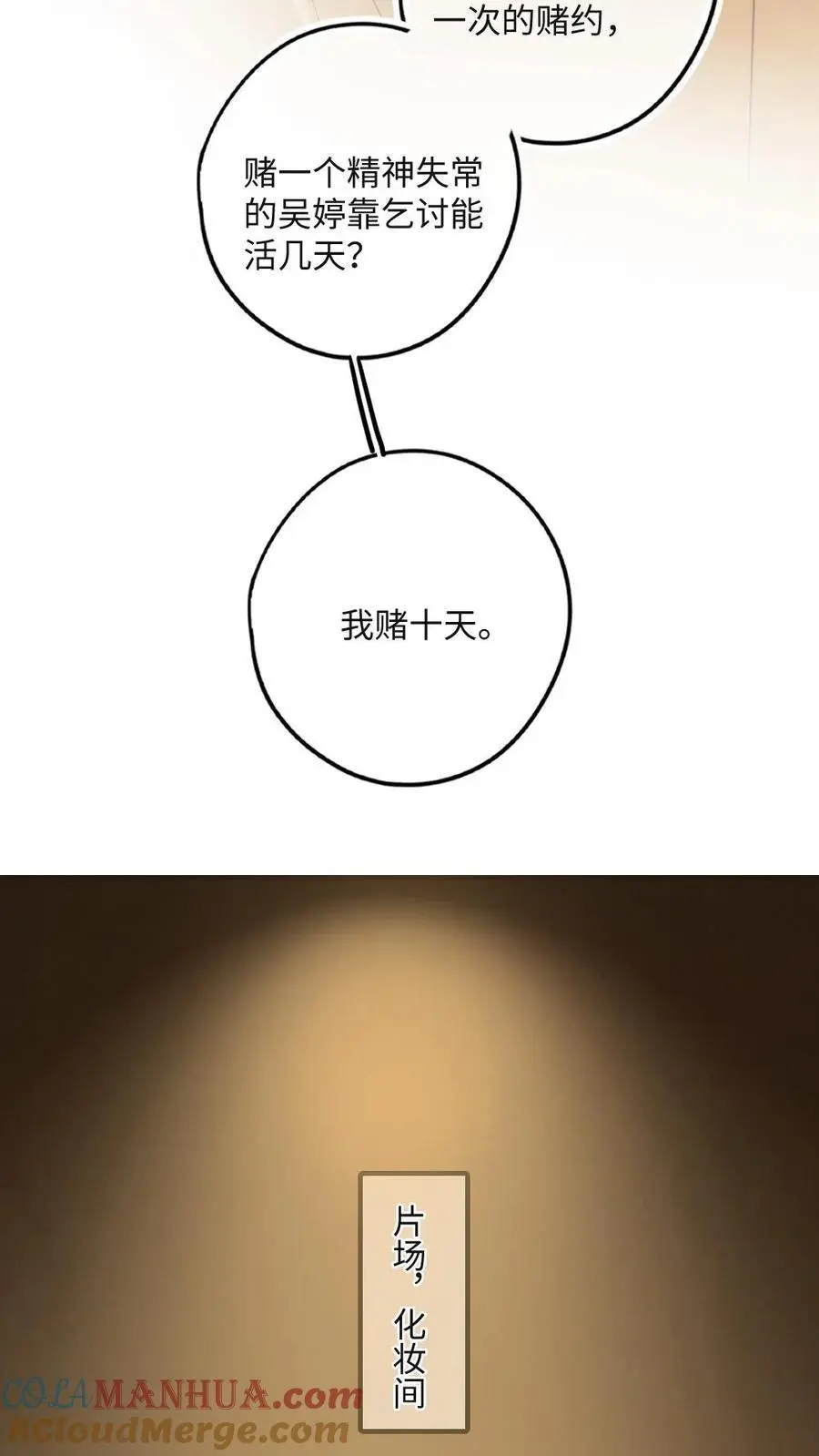第43话 官宣 第21页