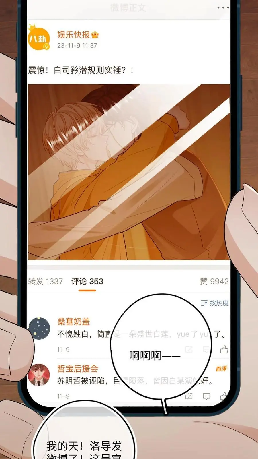 第43话 官宣 第24页