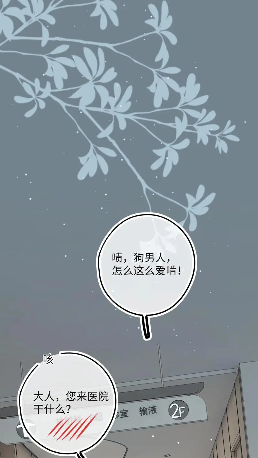第42话 罪有应得 第2页