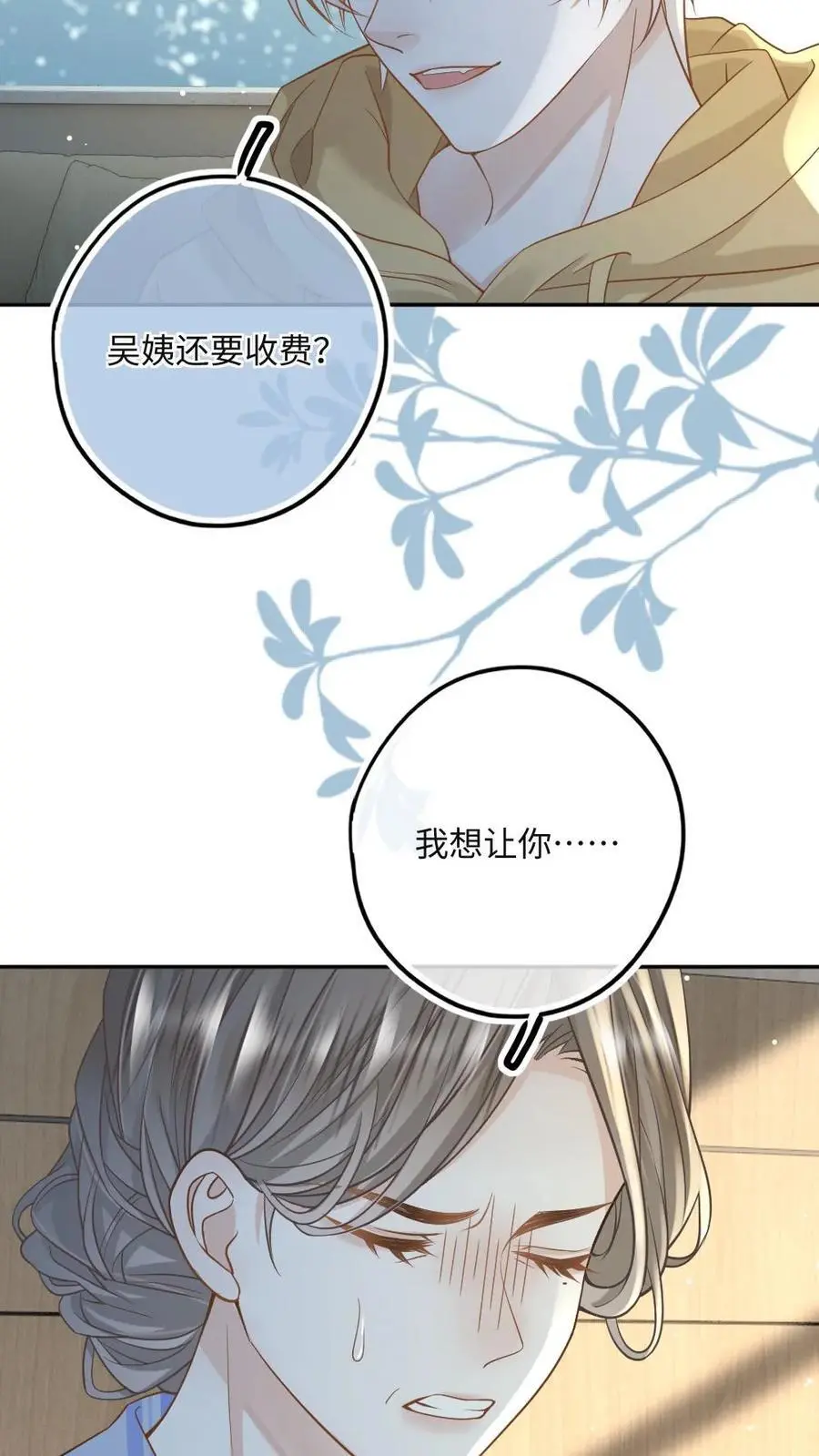 第42话 罪有应得 第8页