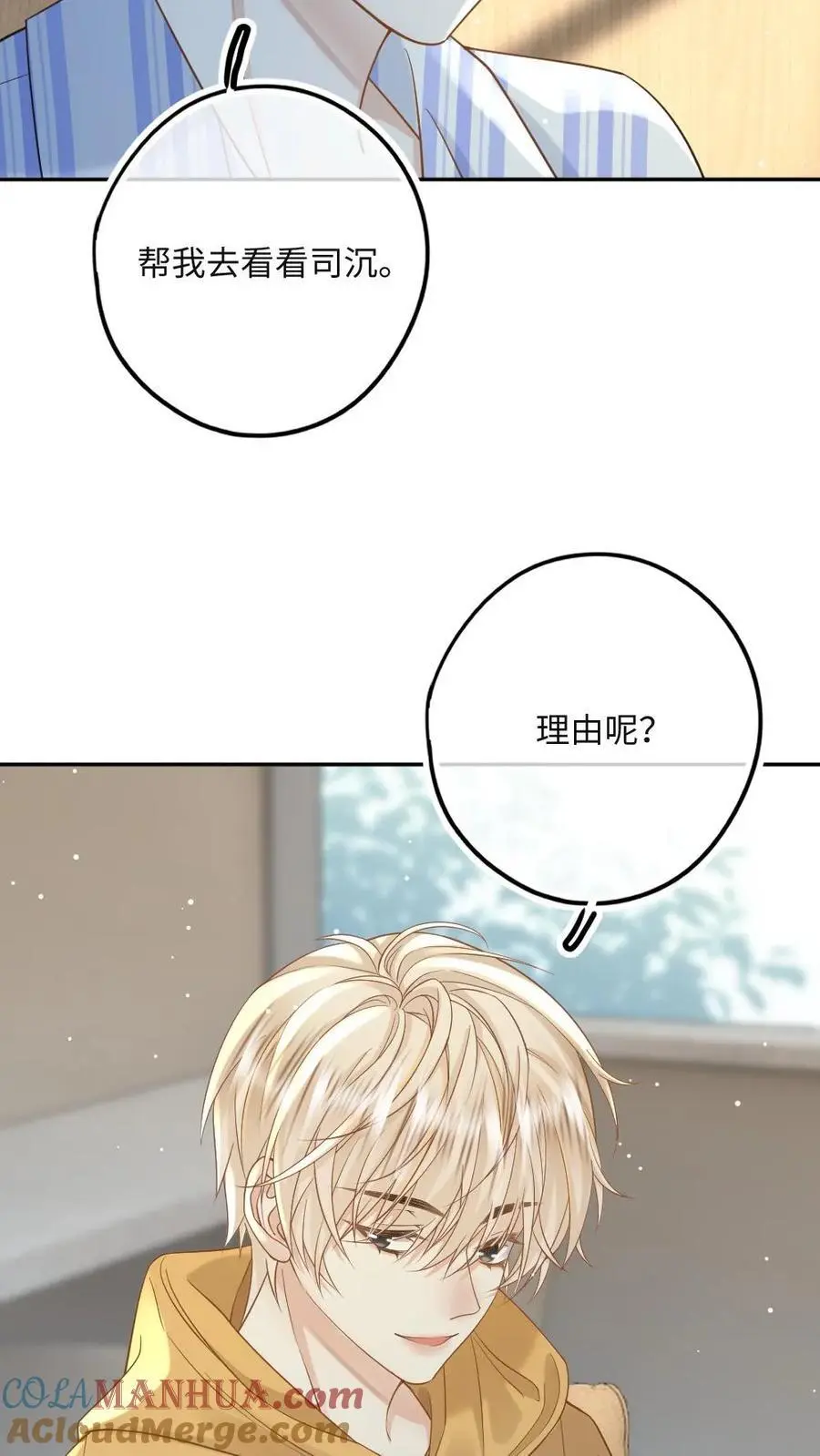 第42话 罪有应得 第9页