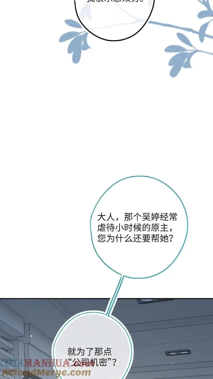 第42话 罪有应得 第15页