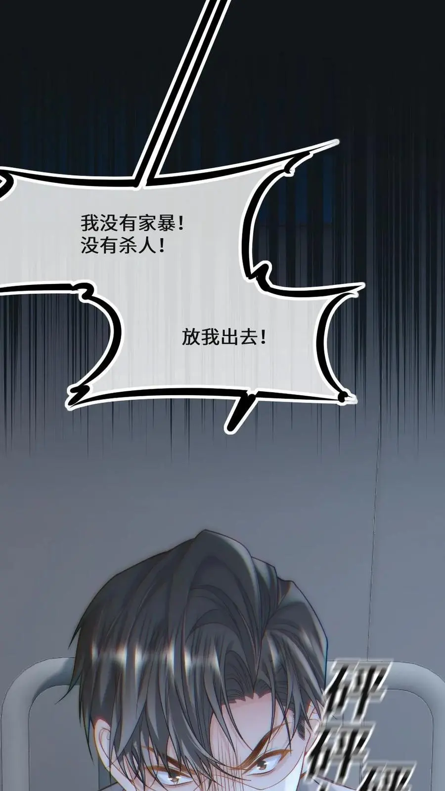 第42话 罪有应得 第18页