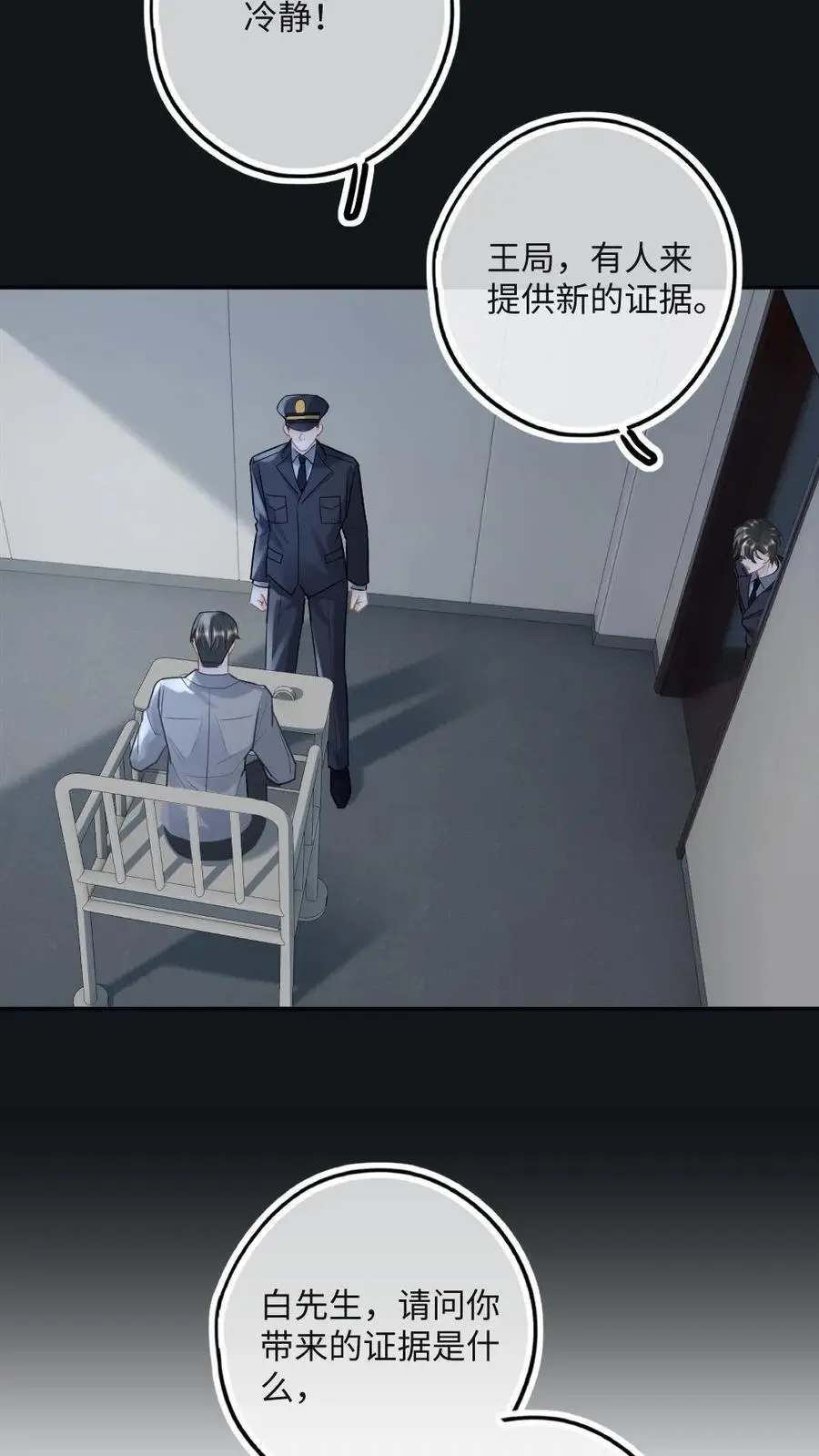 第42话 罪有应得 第20页