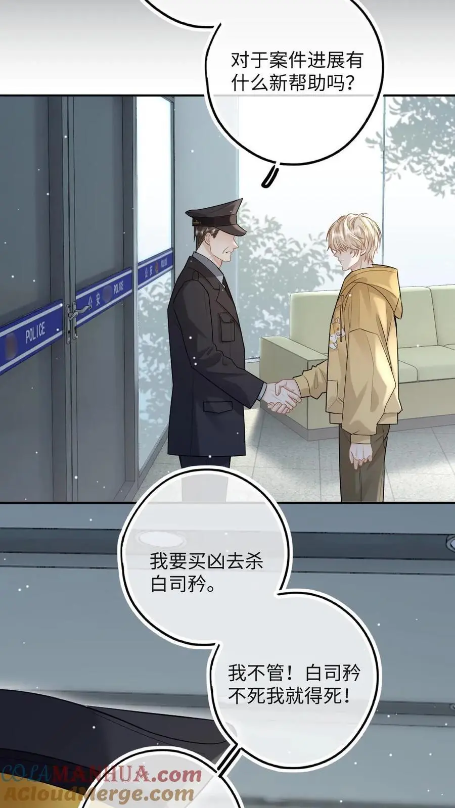 第42话 罪有应得 第21页