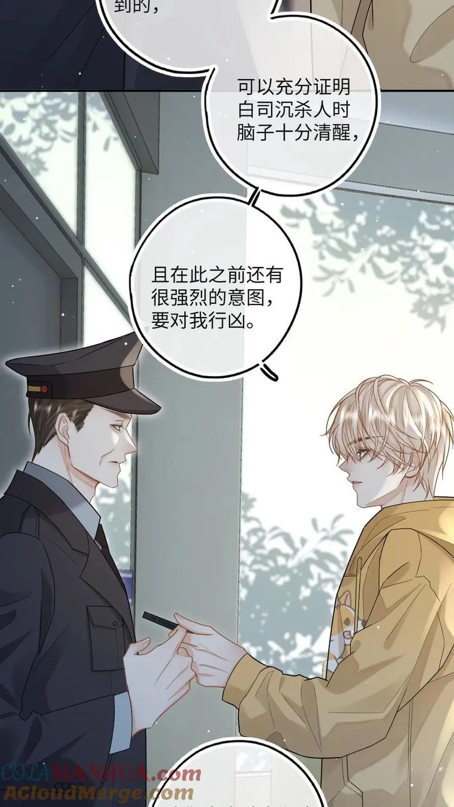 第42话 罪有应得 第23页