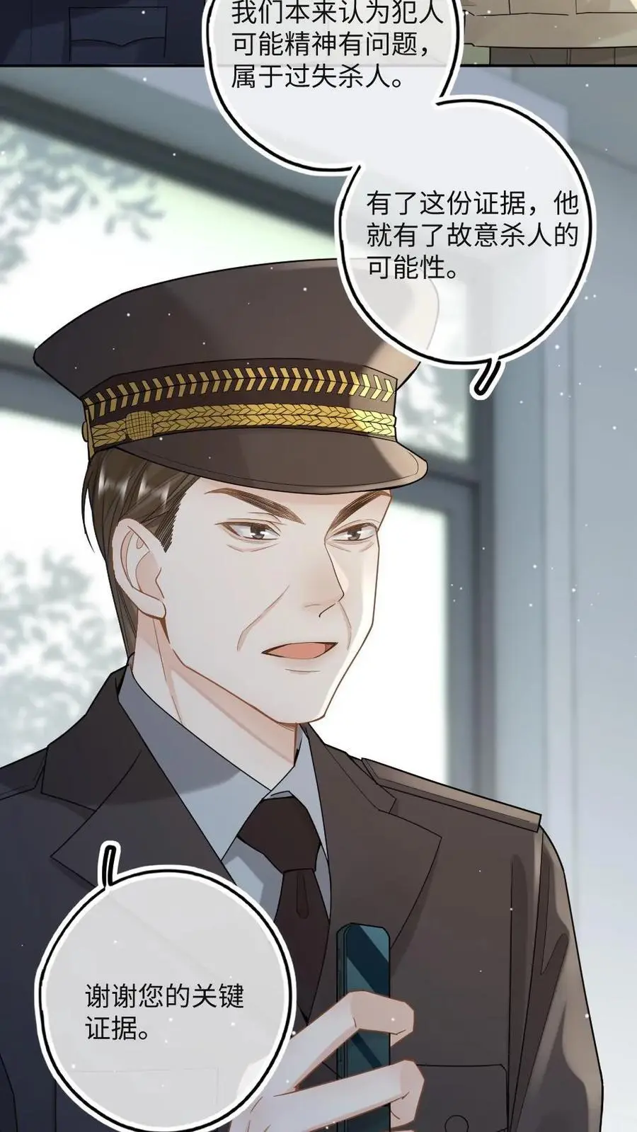 第42话 罪有应得 第24页