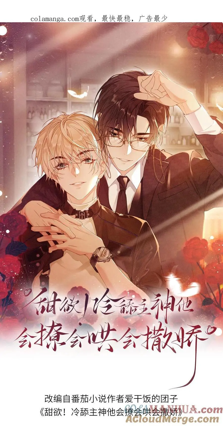 第41话 去狐狸窝睡 第1页
