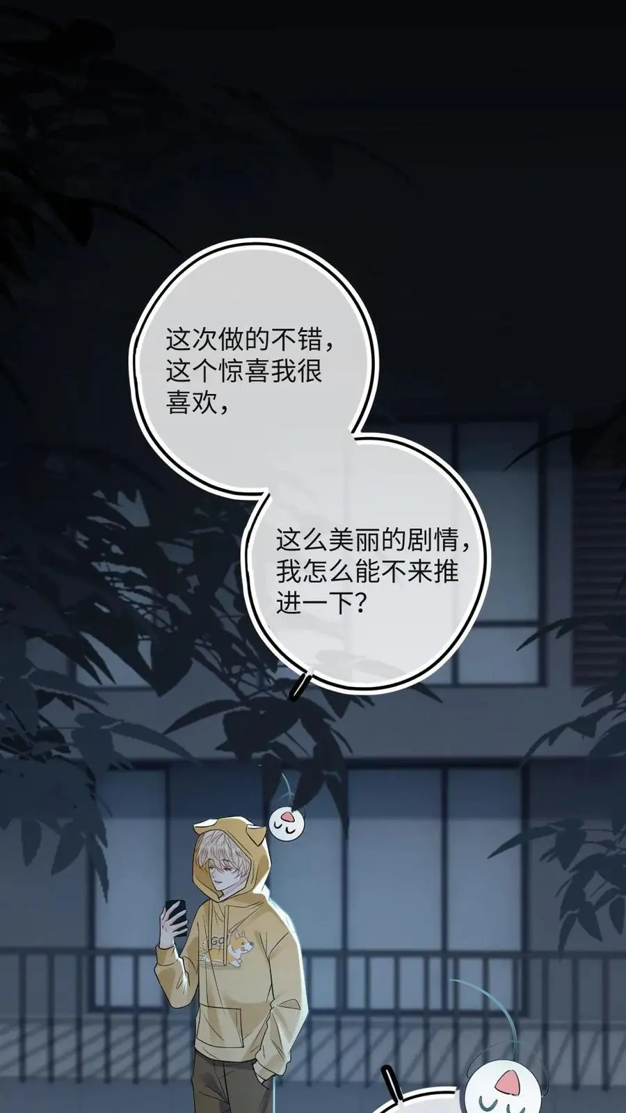 第41话 去狐狸窝睡 第2页