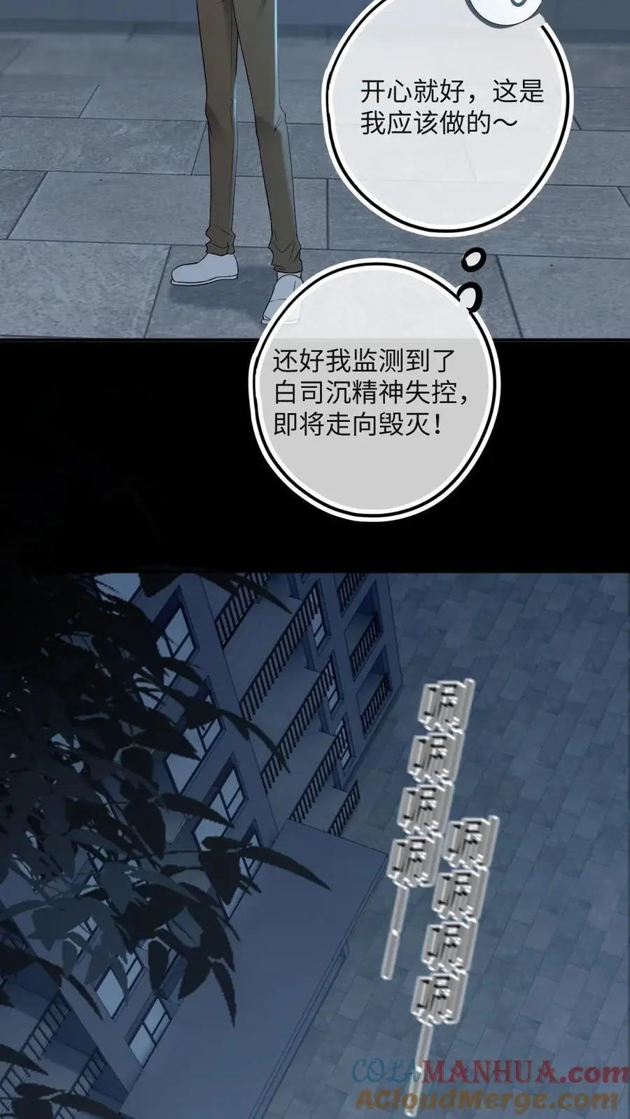 第41话 去狐狸窝睡 第3页