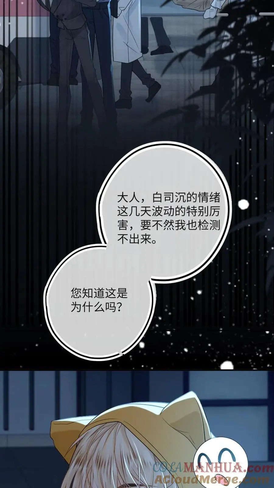 第41话 去狐狸窝睡 第5页