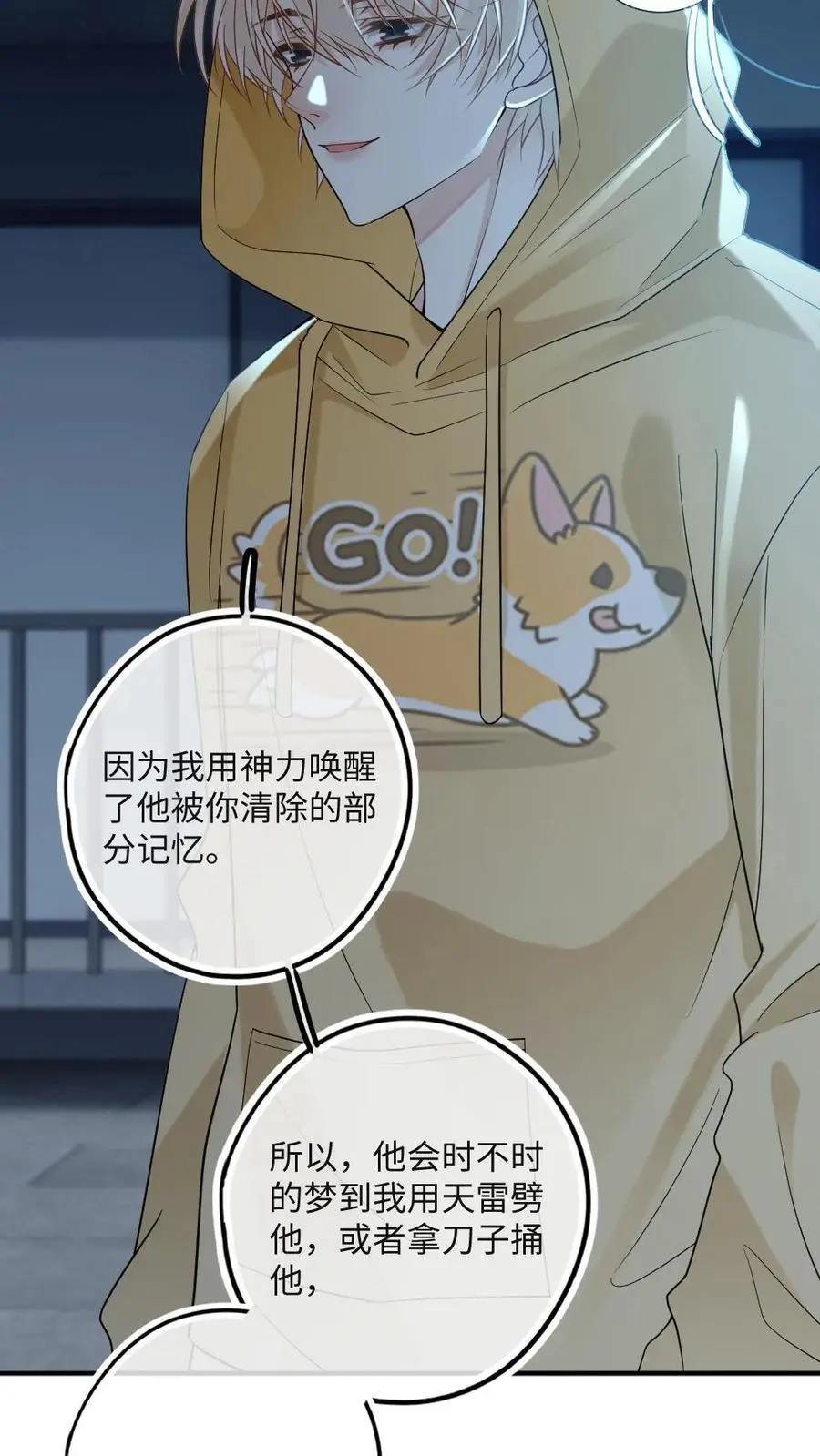 第41话 去狐狸窝睡 第6页
