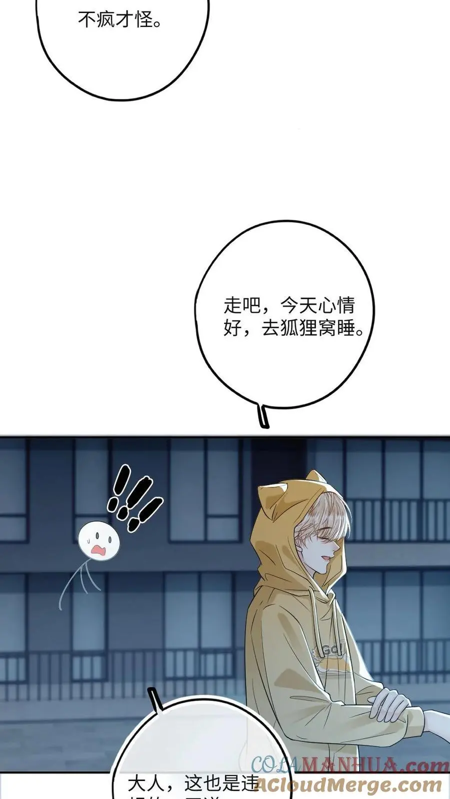 第41话 去狐狸窝睡 第7页