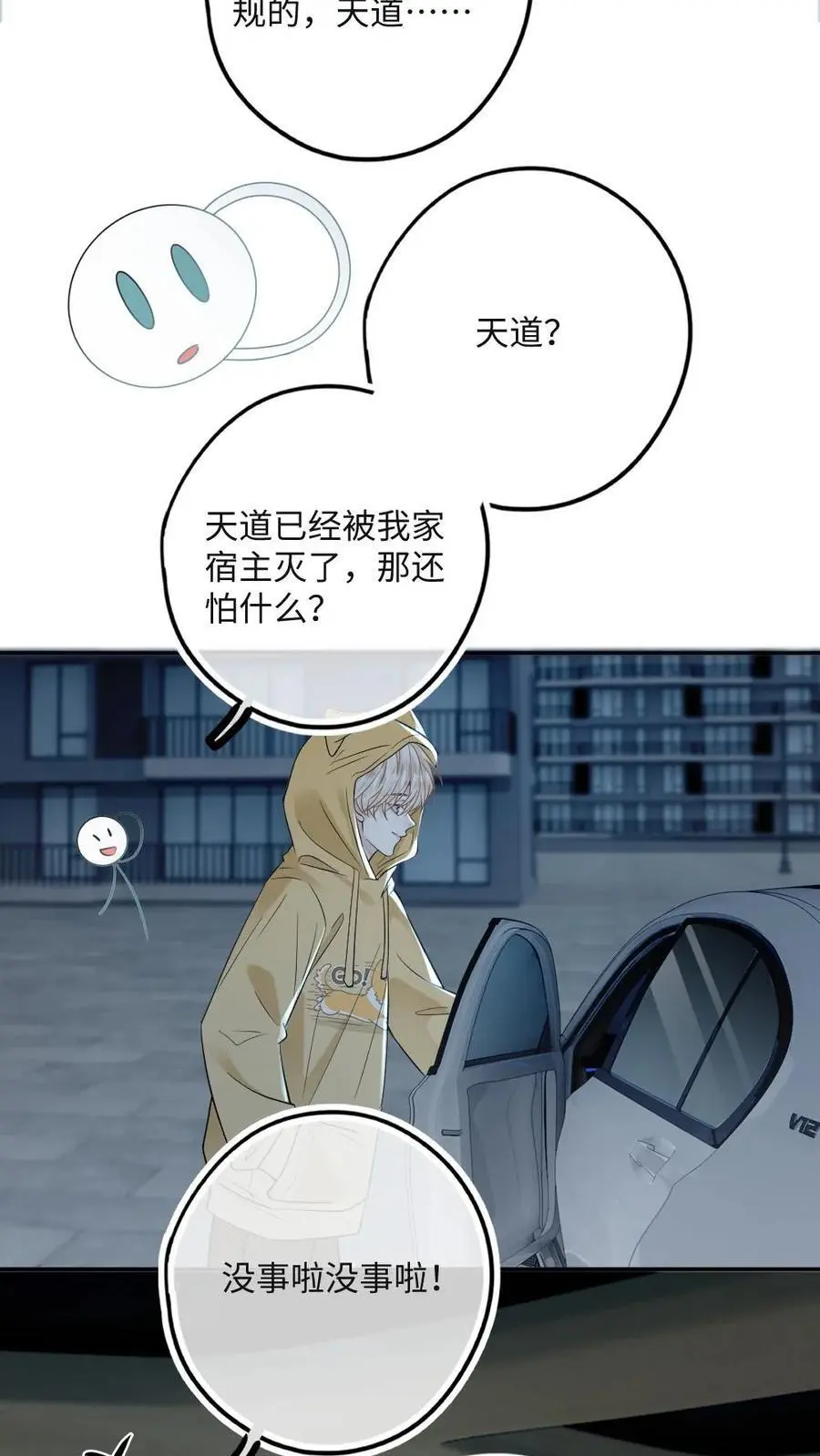 第41话 去狐狸窝睡 第8页