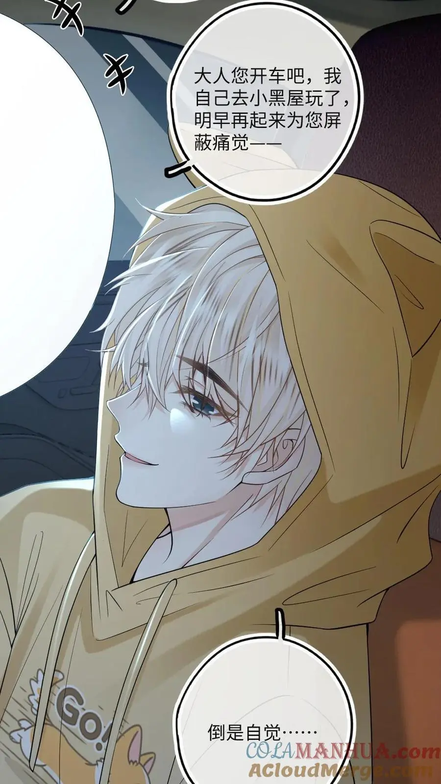 第41话 去狐狸窝睡 第9页