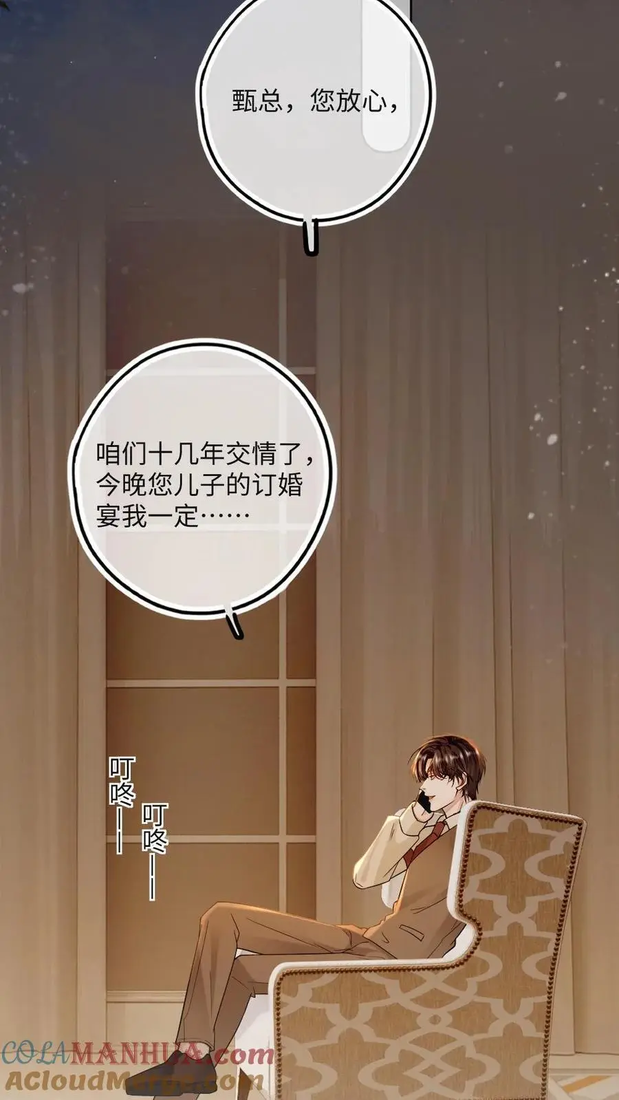 第41话 去狐狸窝睡 第11页