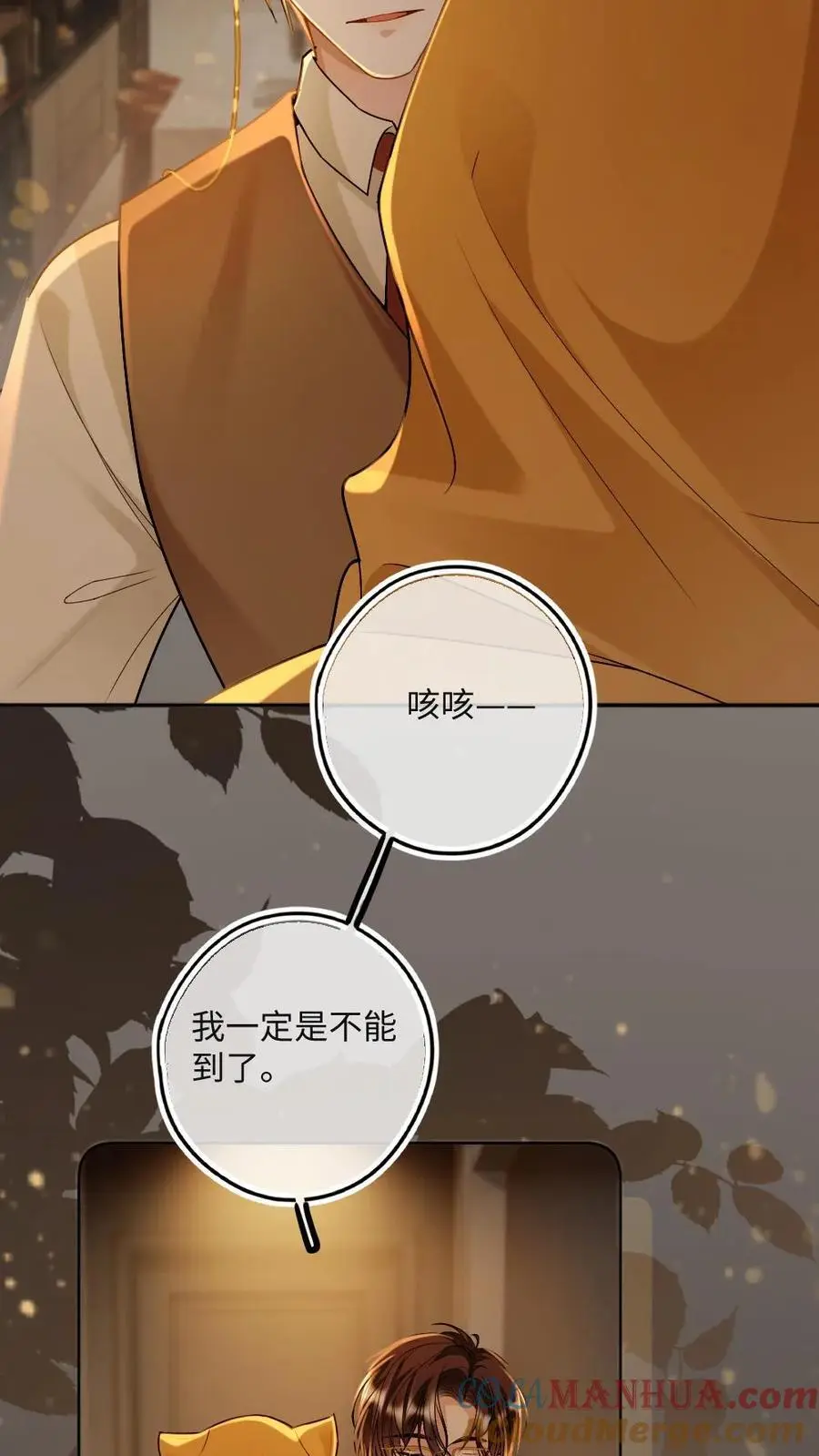 第41话 去狐狸窝睡 第13页
