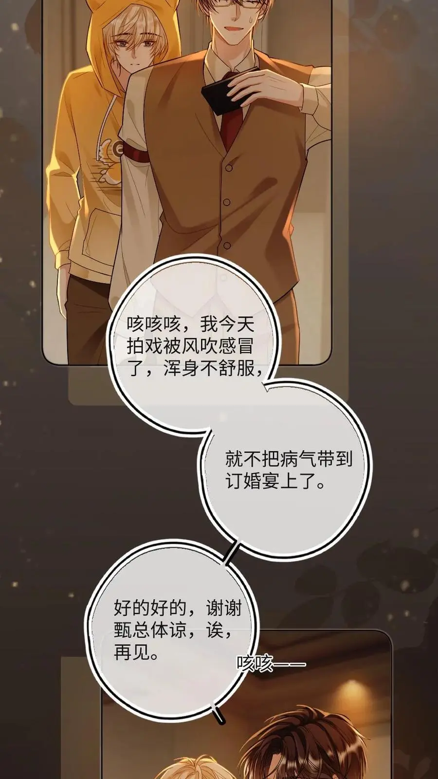 第41话 去狐狸窝睡 第14页